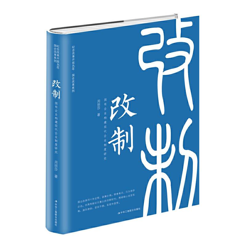 改制