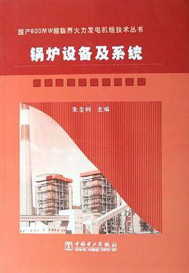 锅炉设备及系统