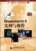 Dreamweaver 4实例与操作