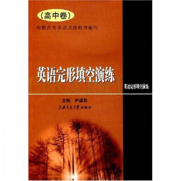 英语完形填空演练(高中卷)