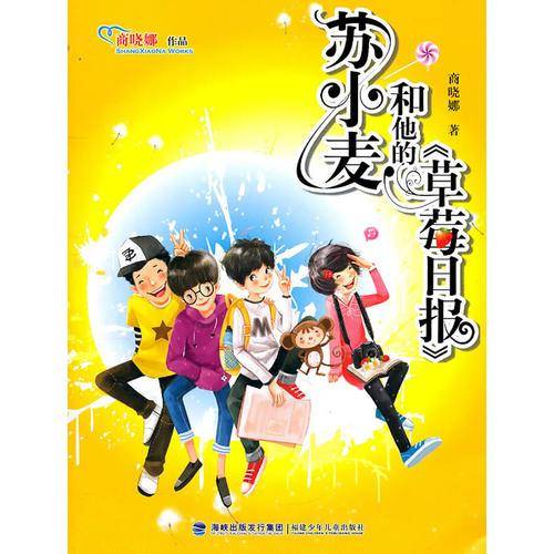 苏小麦和他的草莓日报