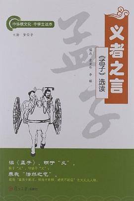 义者之言