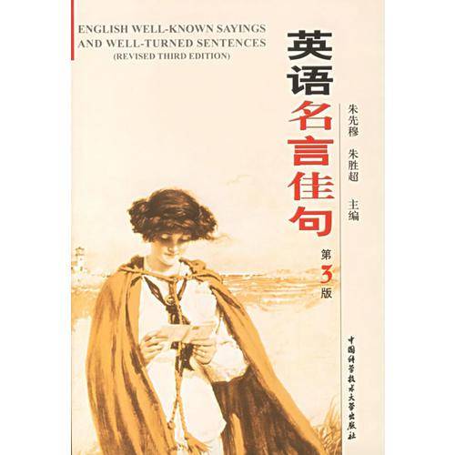英语名言佳句-第3版