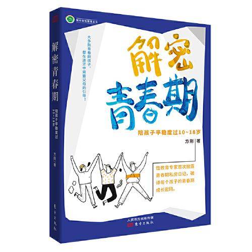 解密青春期