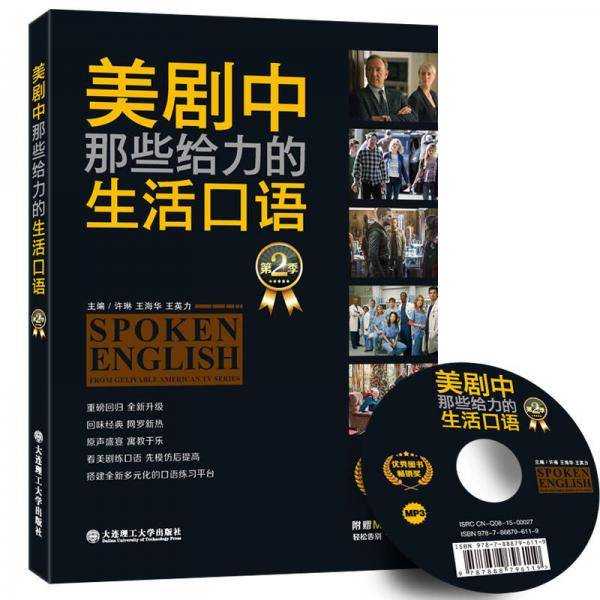 美剧中那些给力的生活口语