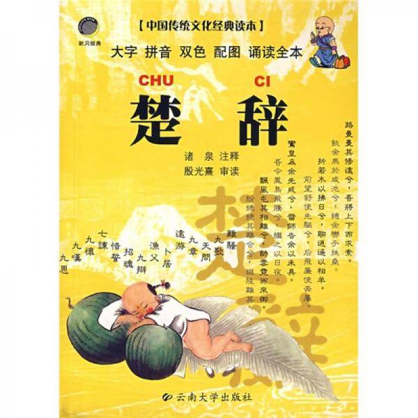 楚辞