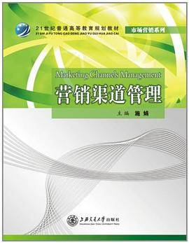 营销渠道管理