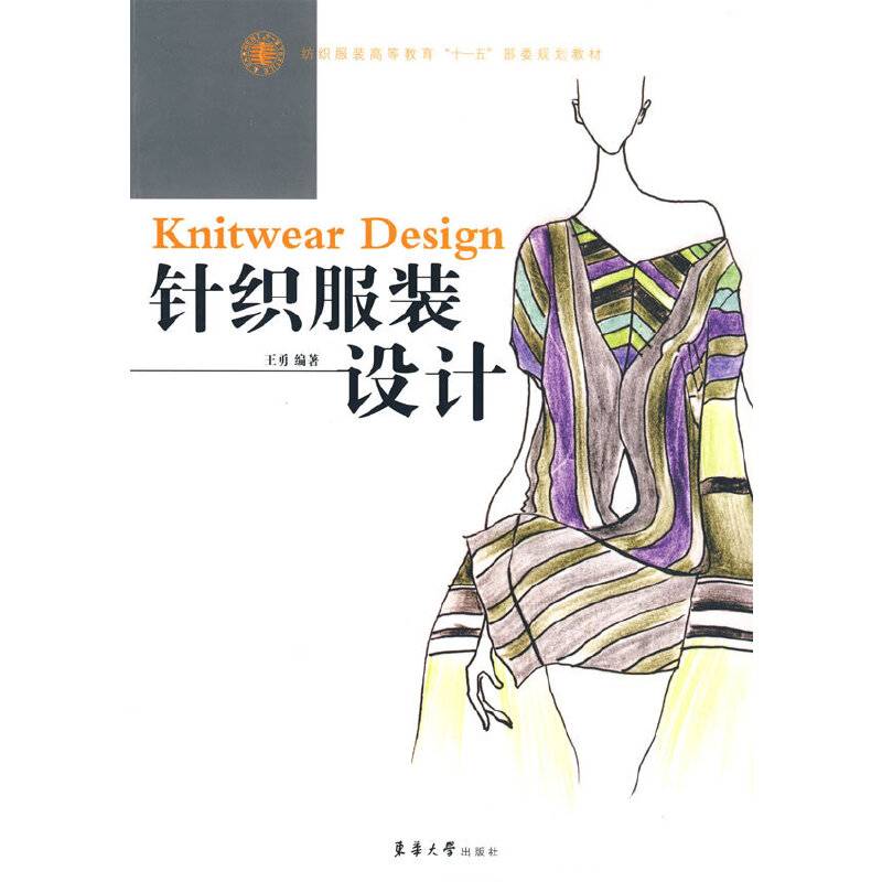 针织服装设计
