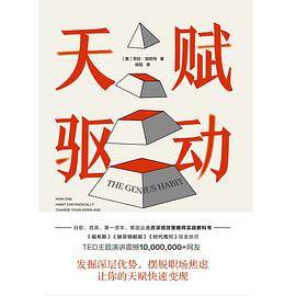 天赋驱动