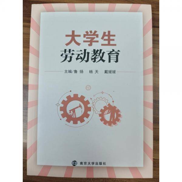 大学生劳动教育