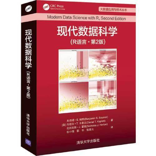 现代数据科学（R语言·第2版）