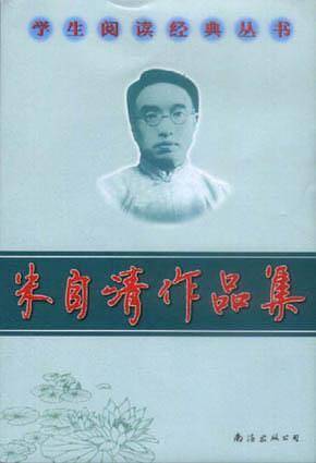 朱自清作品集
