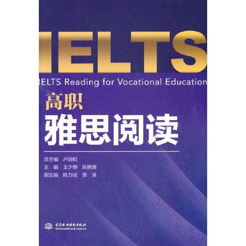 高职雅思阅读