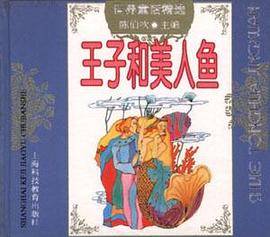王子和美人鱼