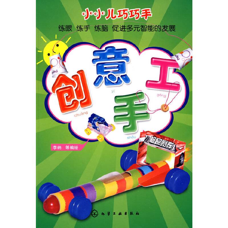 创意手工