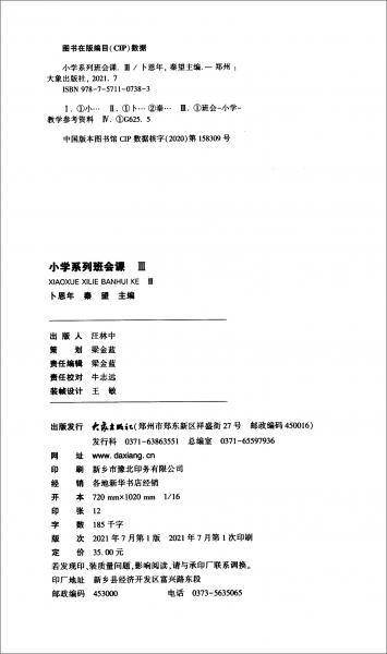 小学系列班会课（Ⅲ）