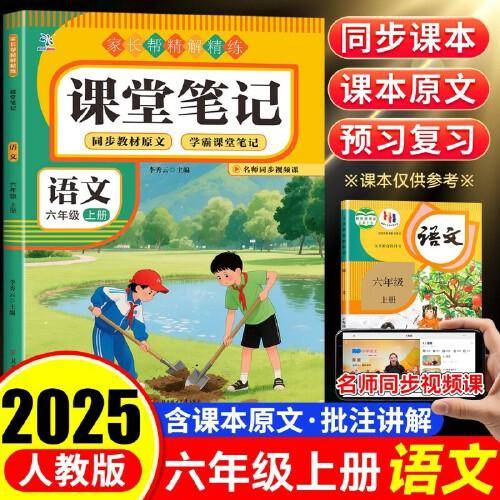 语文课堂笔记