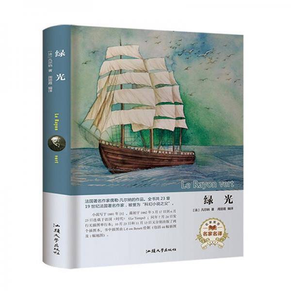 绿光（名家名译）