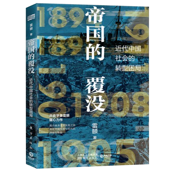 帝国的覆没