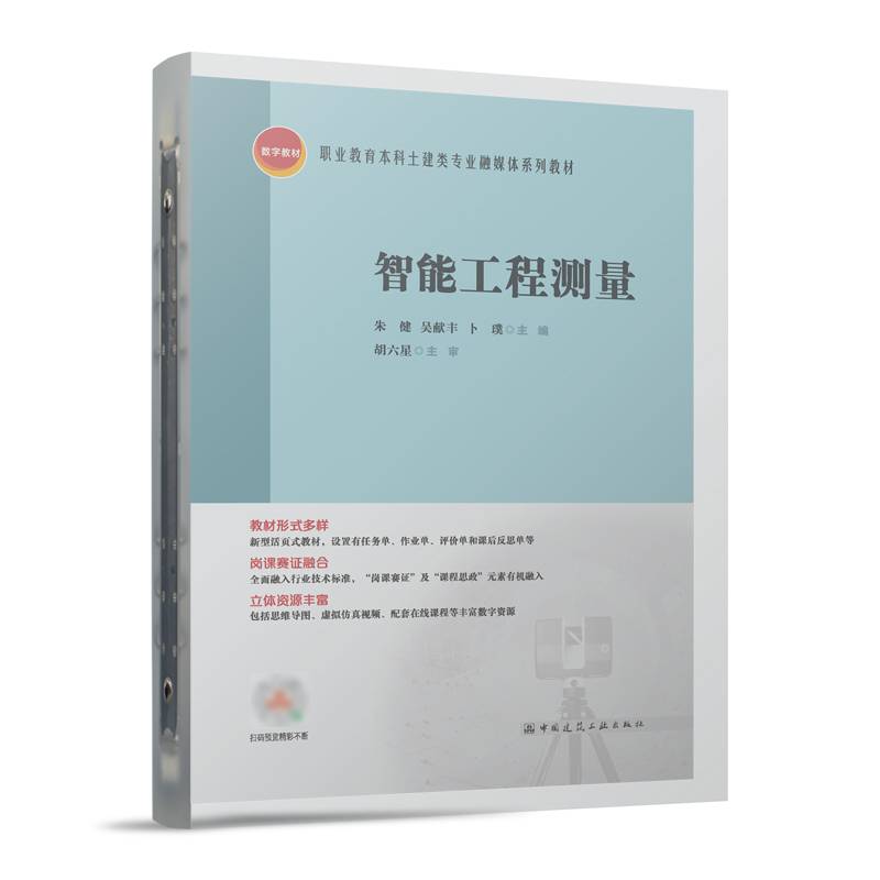 智能工程测量