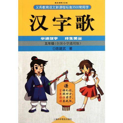 汉字歌 五年级