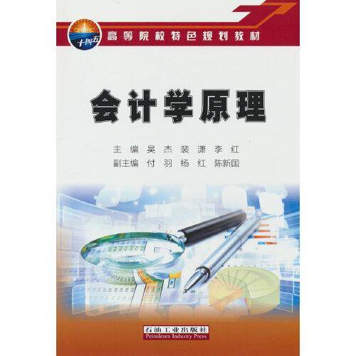 会计学原理