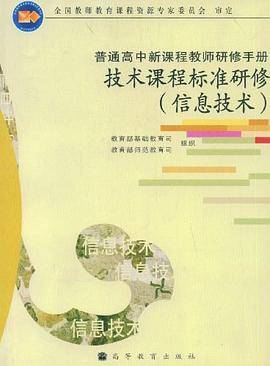 技术课程标准研修