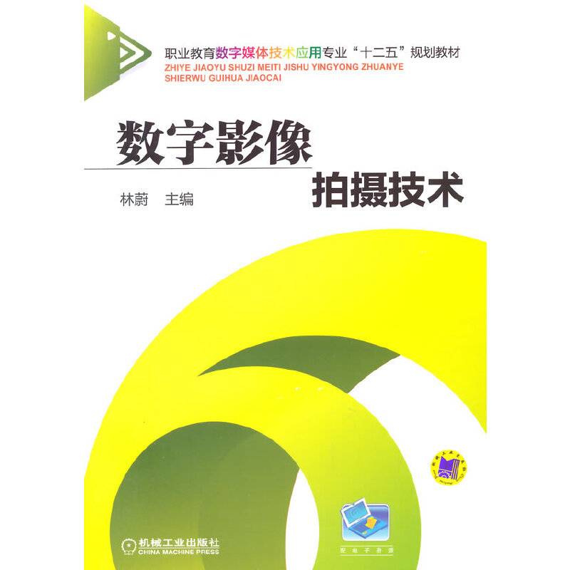 数字影像拍摄技术