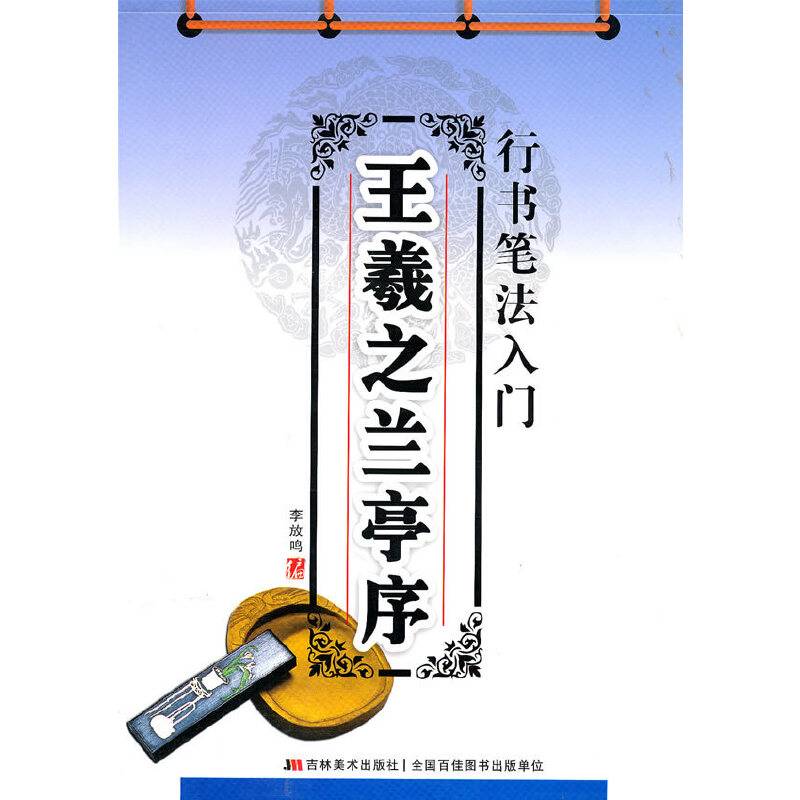 王羲之兰亭序