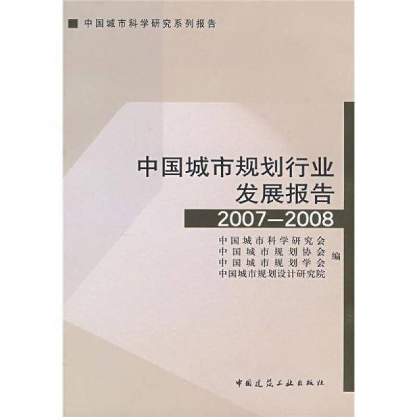 中国城市规划行业发展报告
