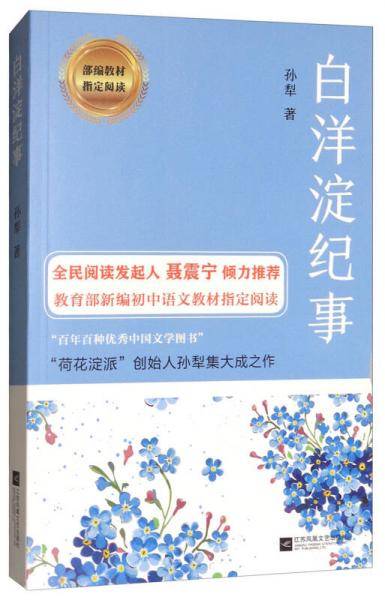 白洋淀纪事