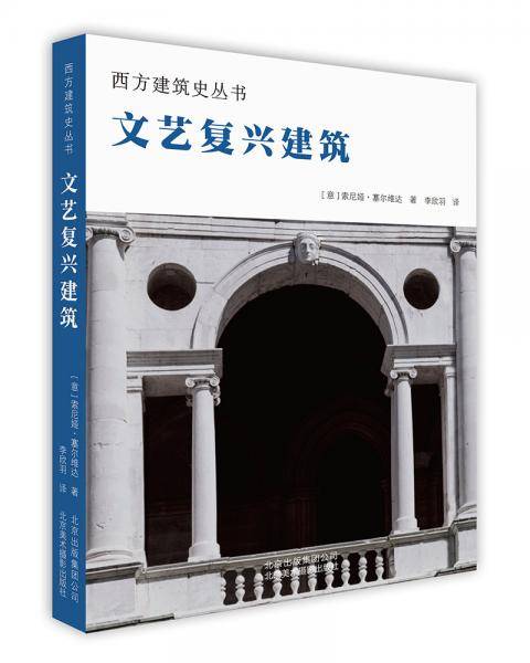 文艺复兴建筑