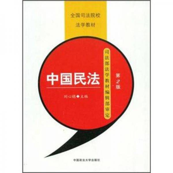 中国民法