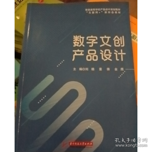 数字文创产品设计刘璐 董倩