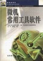 微机常用工具软件