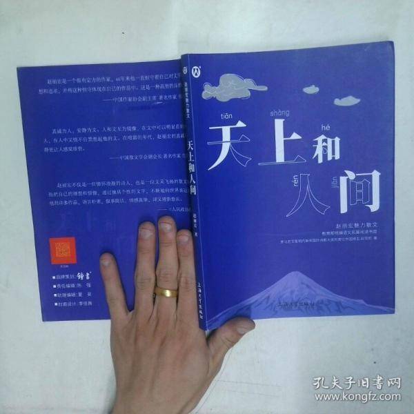 天上和人间