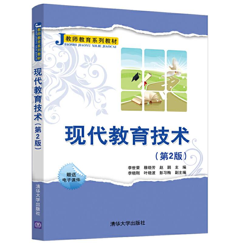 现代教育技术