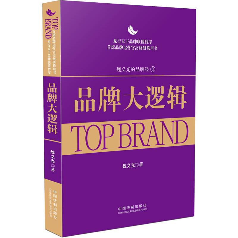 品牌大逻辑