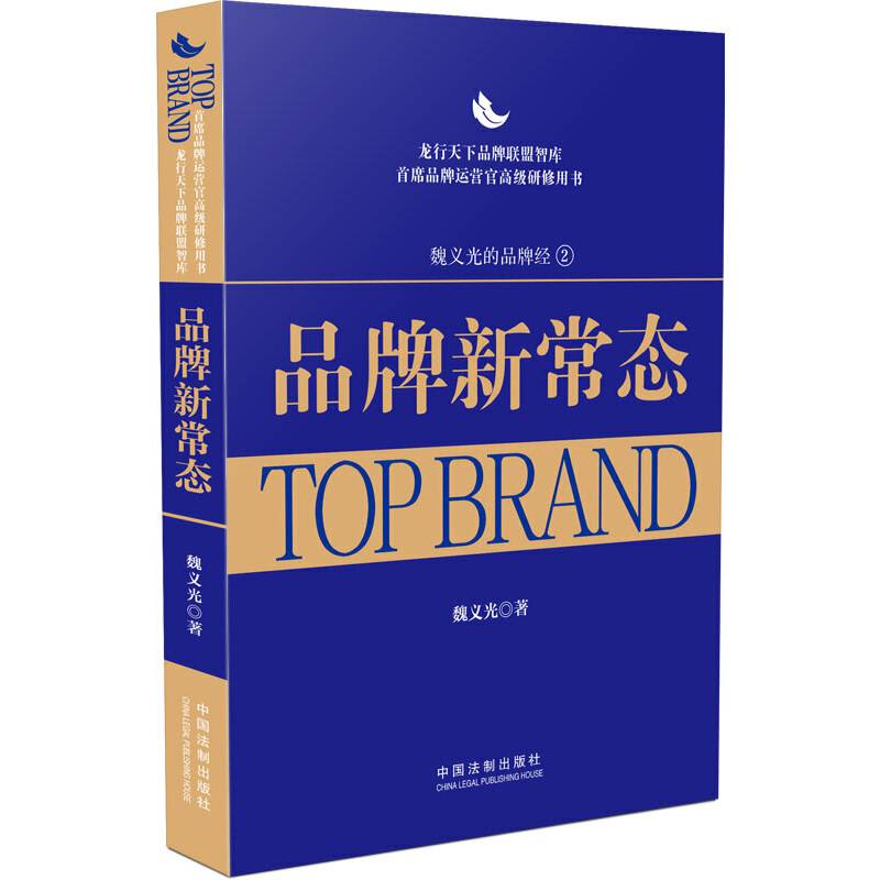 品牌新常态