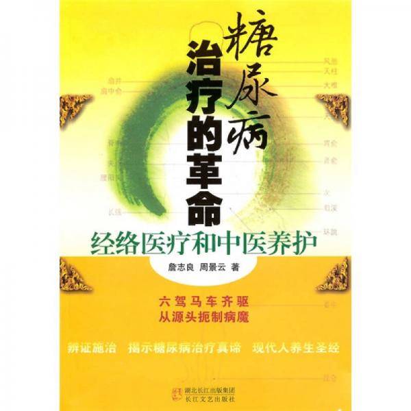 糖尿病治疗的革命