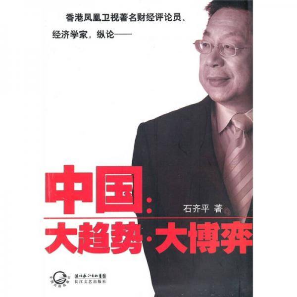 中国