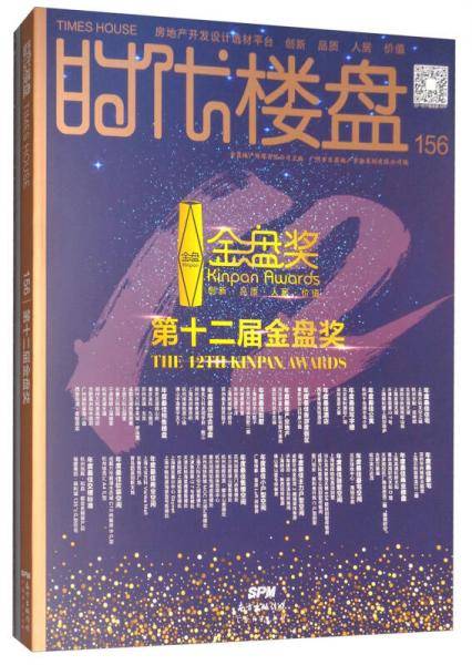 时代楼盘（156 第十二届金盘奖）