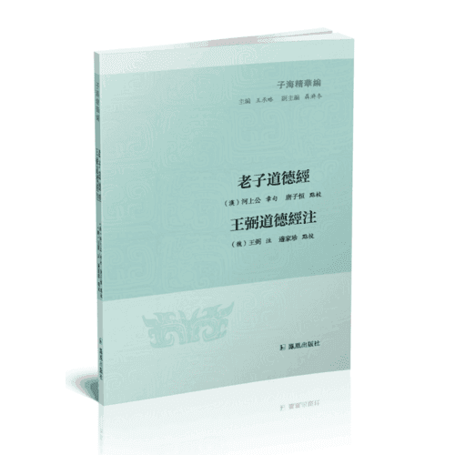 老子道德? 王弼道德?注