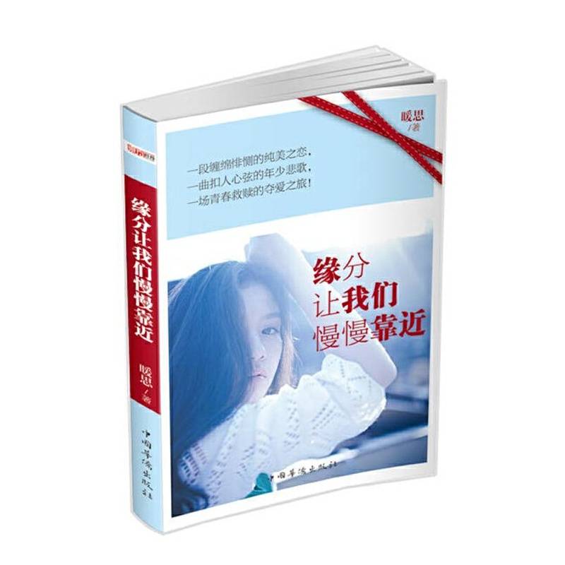 缘分让我们慢慢靠近