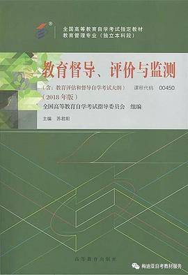 教育督导、评价与监测