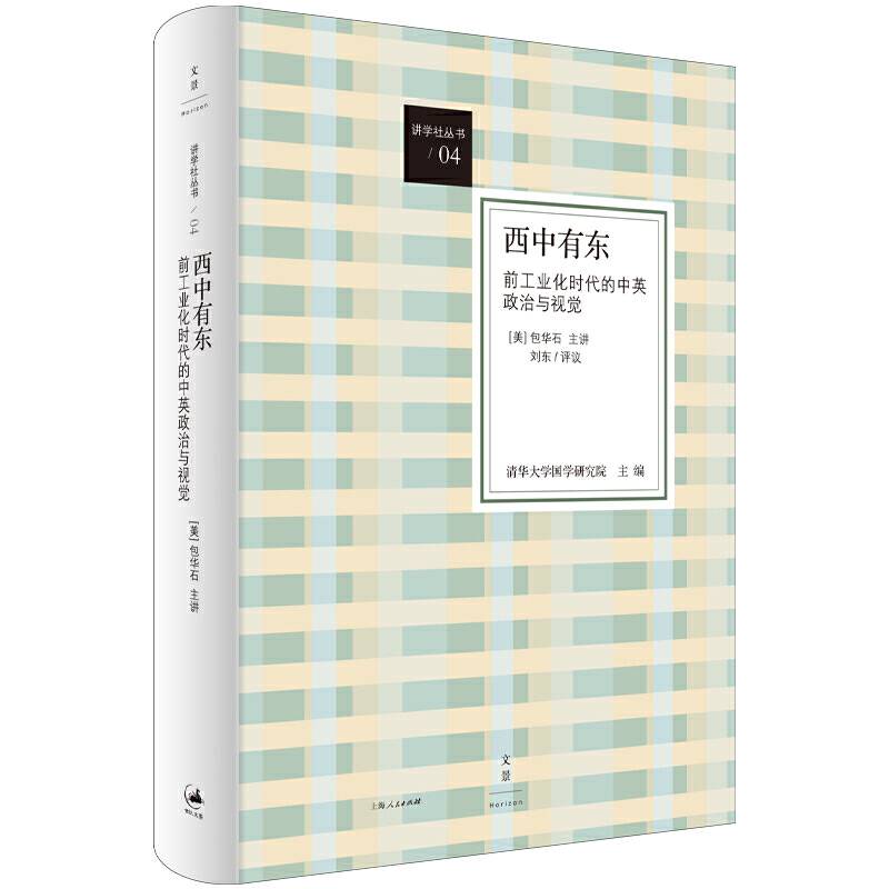 西中有东