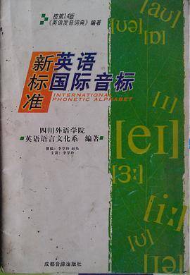 新标准英语国际音标