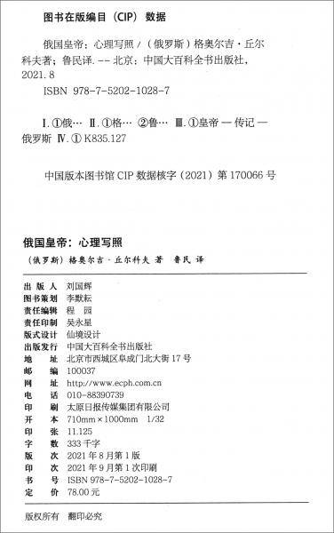 俄国皇帝：心理写照