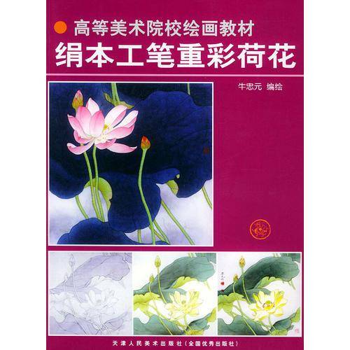 绢本工笔重彩荷花