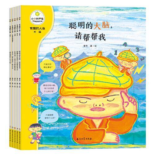 凯叔：小小科学家万物启蒙系列 有趣的人体套装 共5册